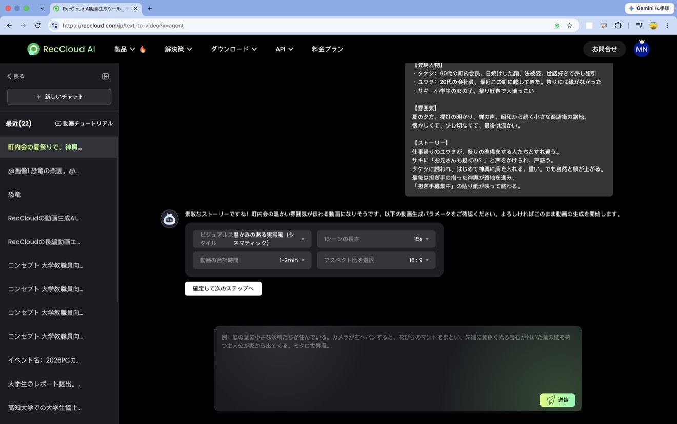 チャット画面。書いたプロンプトの下に、AIからの返答とパラメータの提案が表示されている