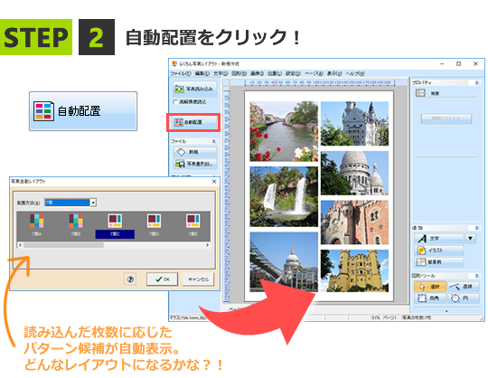 STEP2：自動配置をクリック！