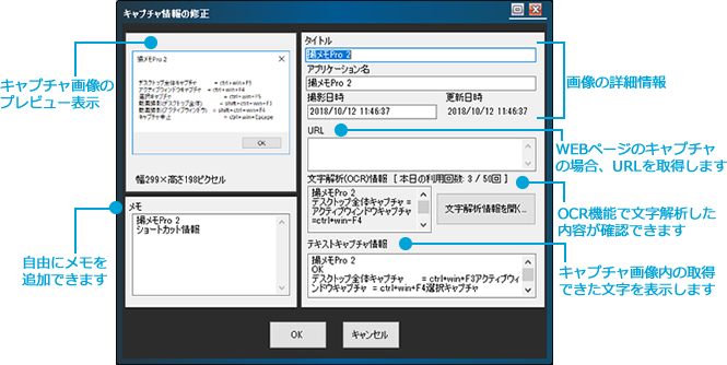 キャプチャ情報画面