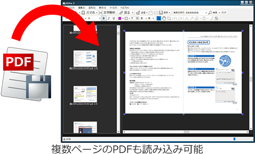 複数ページのPDFファイルも読み込み可能