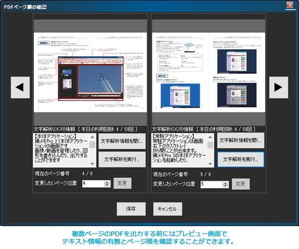 PDFのページ順変更