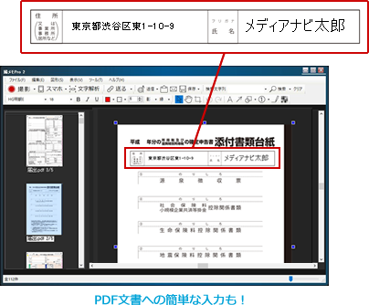 PDF文書への簡単な書き込みも