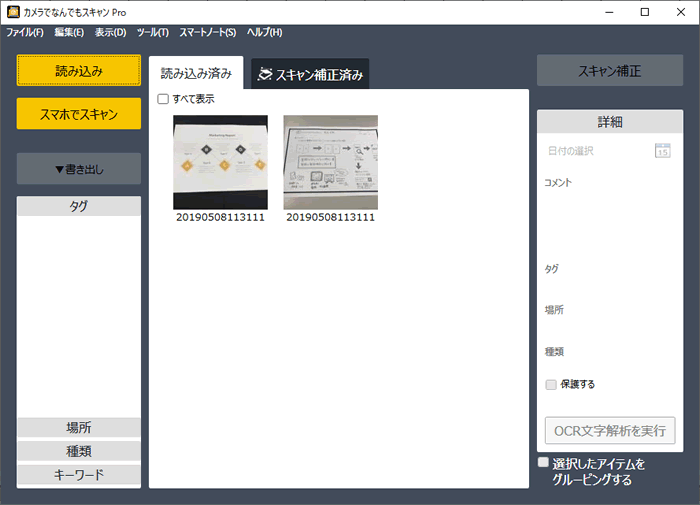 読み込み済トレイ