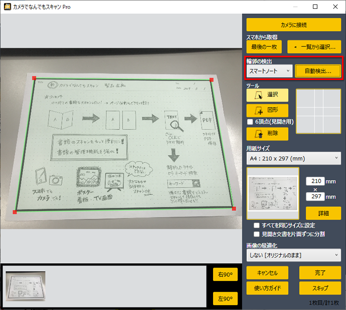 使い方ガイド スマートノートについて