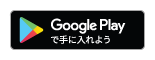 Google Playからダウンロード