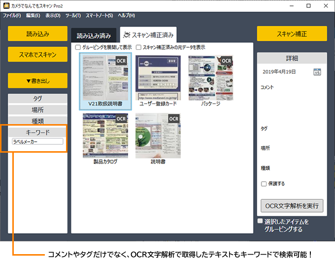 OCRテキストで検索できる