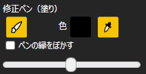修正ペン