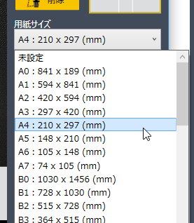 用紙サイズの指定