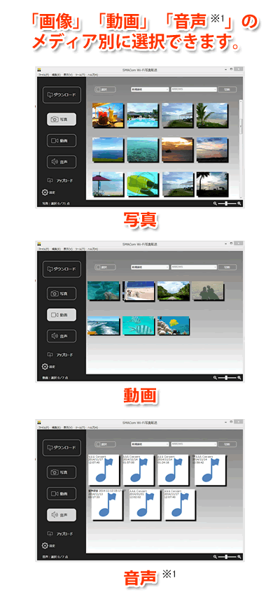 「画像」「動画」「音声」のメディア別に選択できます。