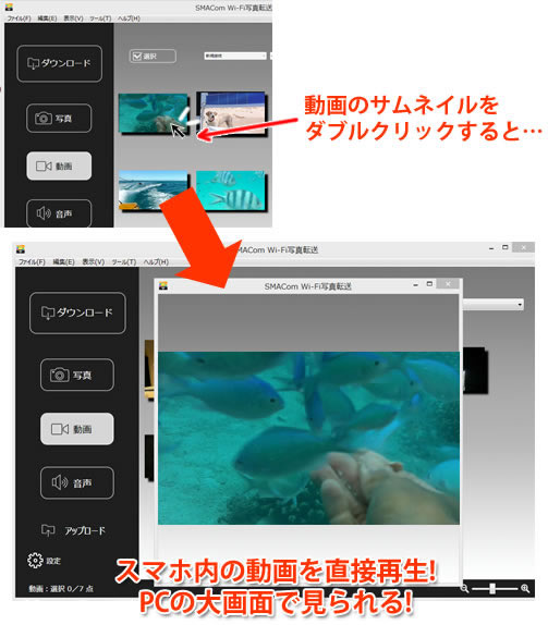 スマホ内の動画を直接再生! PCの大画面で見られる!