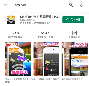 サポート アプリのインストール方法 Android