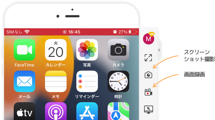 スマホの画面をスクショ、録画