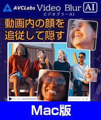 Mac版