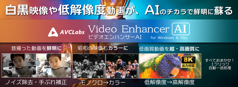 AVCLabs Video Enhancer AI