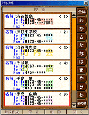 アドレス帳1