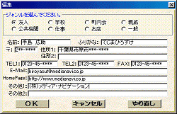 アドレス帳3