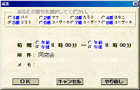 スケジュール表2