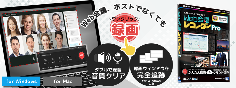 Web会議レコーダー Pro