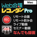 for Mac ダウンロード版