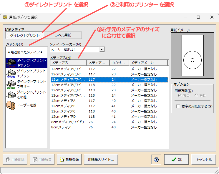 用紙メディアの選択