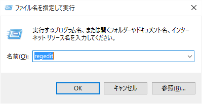 ファイル名を指定して実行