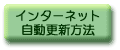 自動更新方法