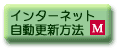 自動更新方法