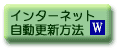 自動更新方法