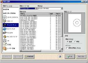 Iダイレクト印刷設定