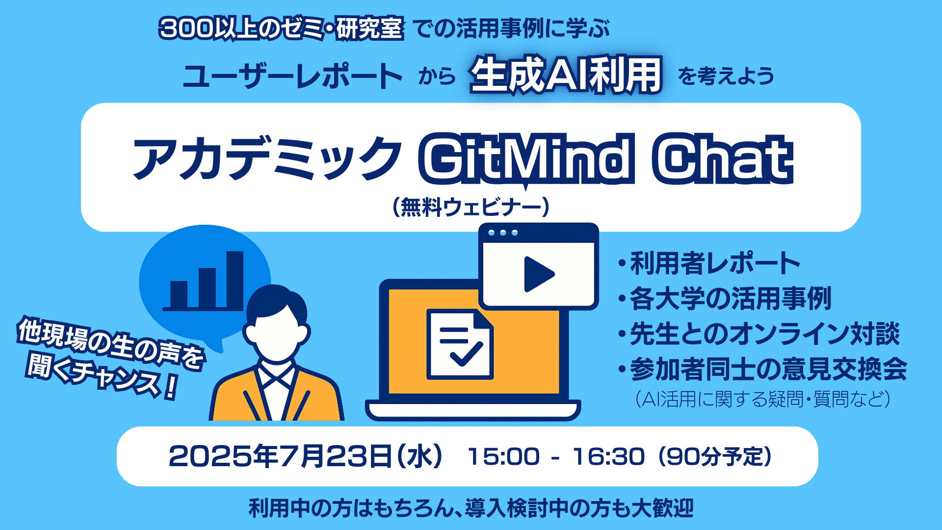 GitMind Chat Webinar