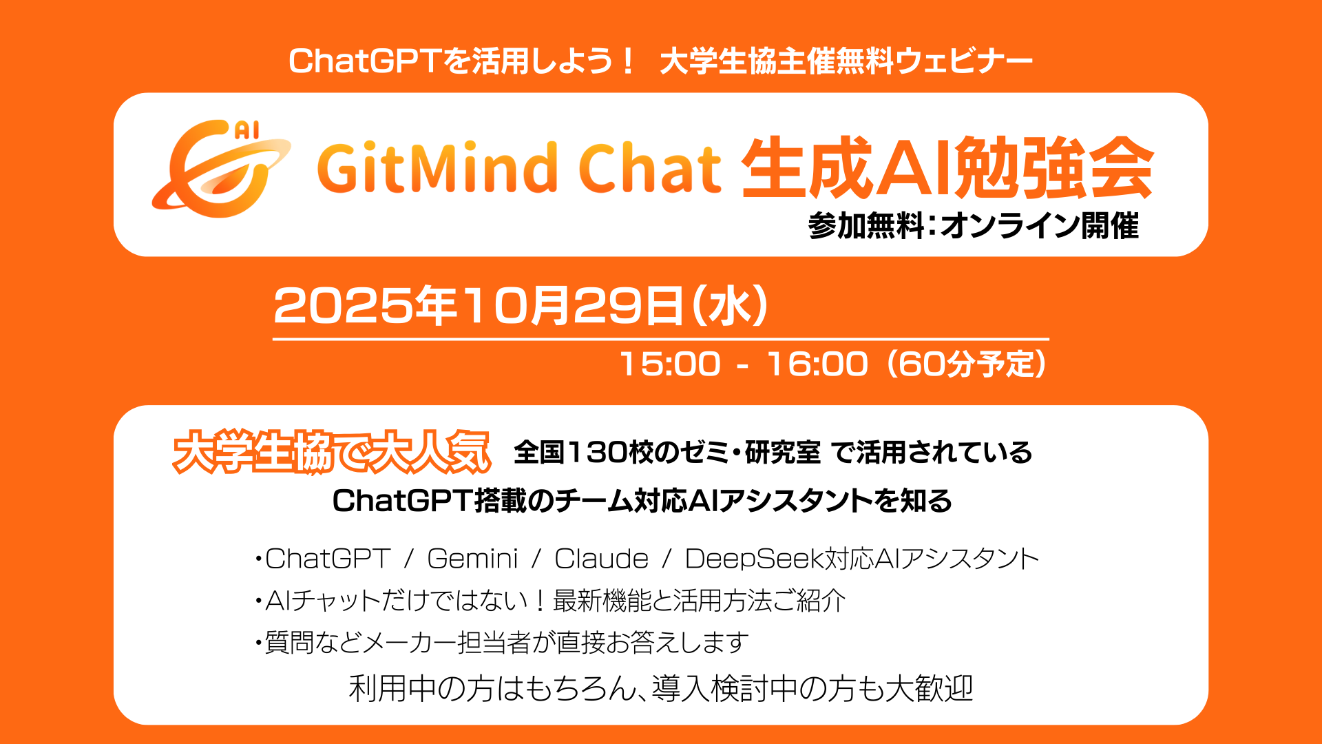 GitMind Chat Webinar